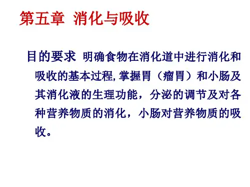 鱼类生理学第五章 消化与吸收 (2)