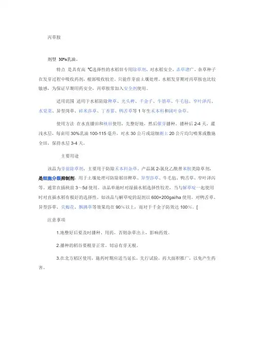 丙草胺