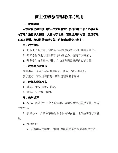 班主任班级管理教案(自用