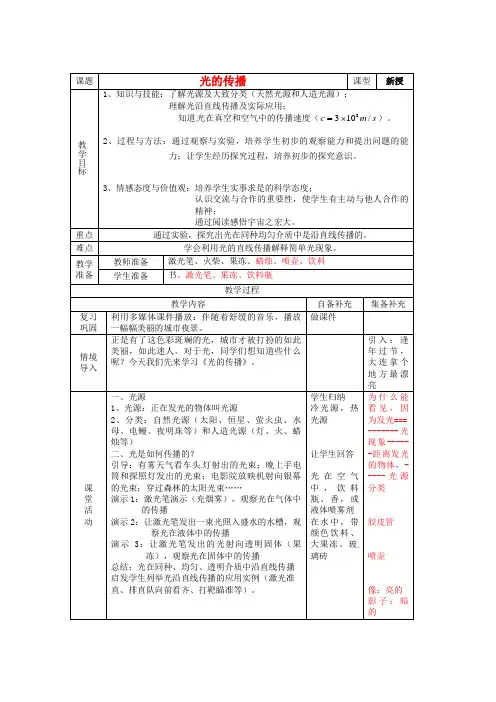八年级物理第二章第一节光的传播教案人教新课标版