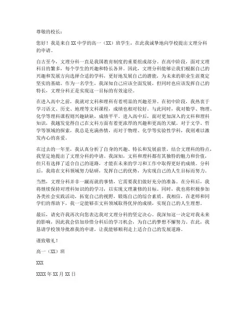 文理分科申请书模板