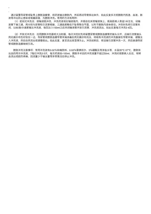 2012年执业护士外科护理学指导：膀胱冲洗及护理