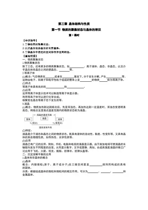 2020-2021学年新人教版选择性必修二 3.1.1晶体的常识 学案