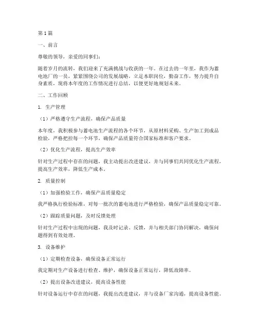 蓄电池年终述职总结报告(3篇)