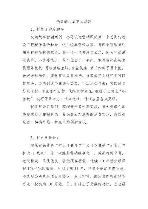 销售的小故事大道理