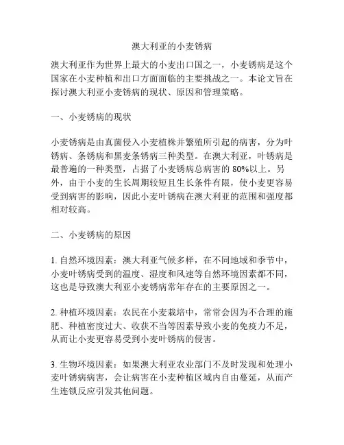 澳大利亚的小麦锈病