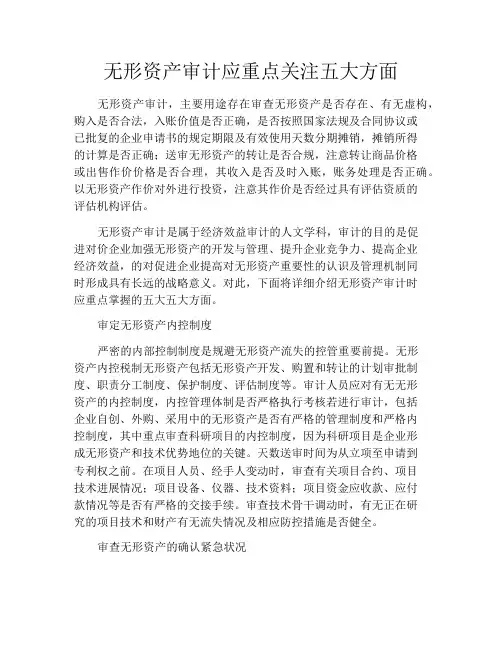 无形资产审计应重点关注五大方面