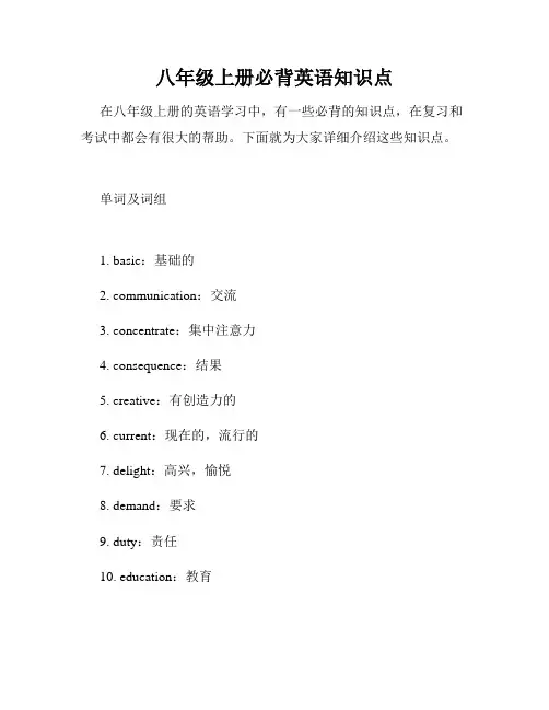 八年级上册必背英语知识点