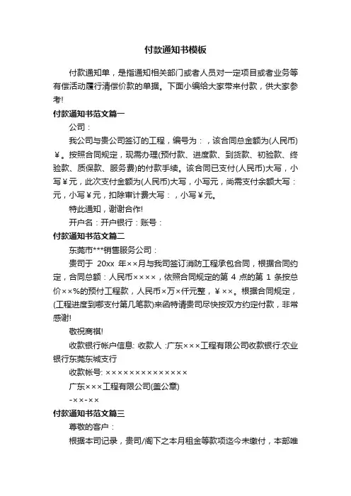付款通知书模板