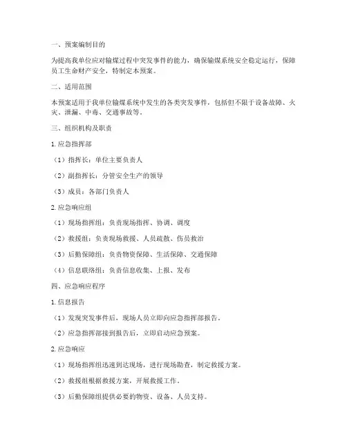 输煤应急演练预案