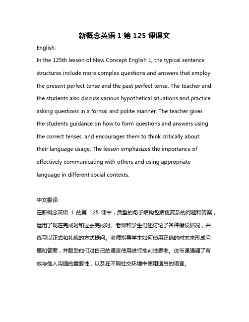 新概念英语1第125课课文