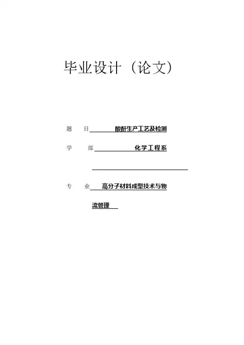 醋酸酐生产工艺及检测毕业设计论文