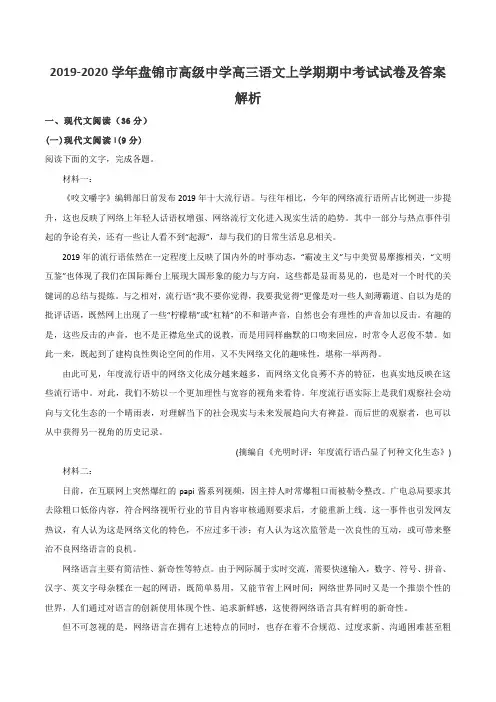2019-2020学年盘锦市高级中学高三语文上学期期中考试试卷及答案解析