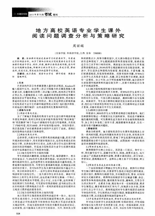 地方高校英语专业学生课外阅读问题调查分析与策略研究