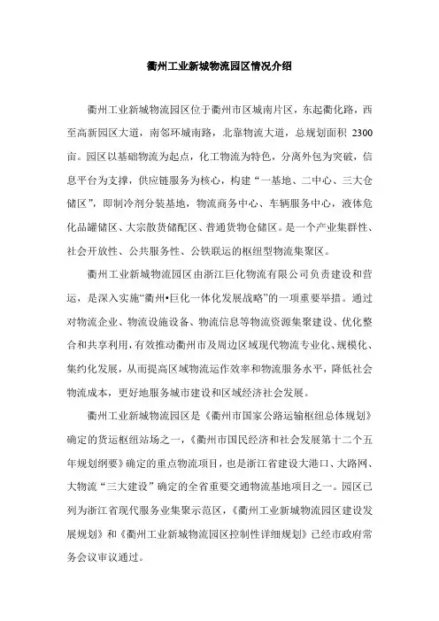 衢州工业新城物流园区情况介绍