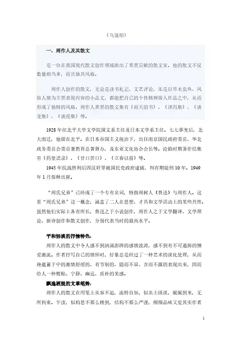 【VIP专享】周作人《乌篷船》赏析