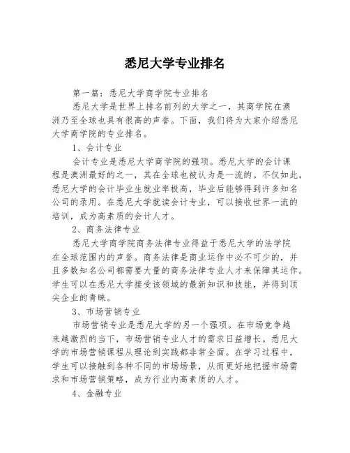 悉尼大学专业排名3篇