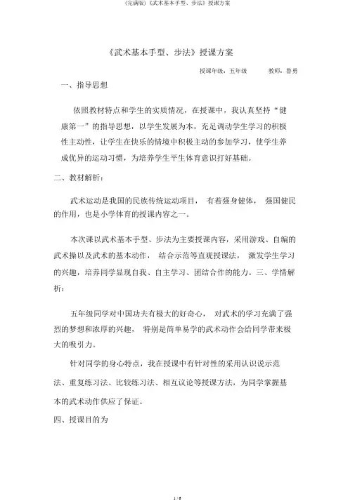 (完整版)《武术基本手型、步法》教学设计