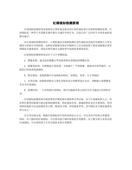 红绿视标检测原理