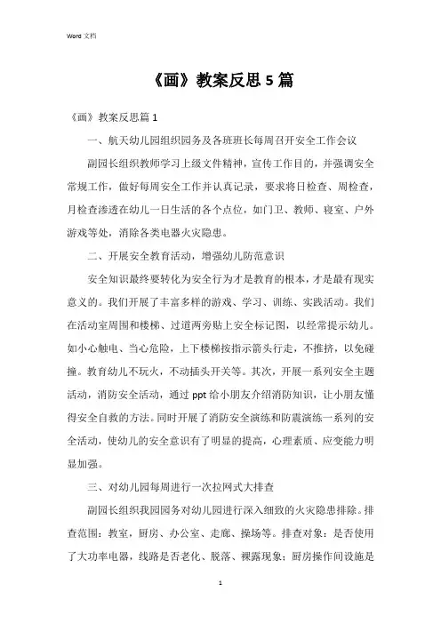 《画》教案反思5篇