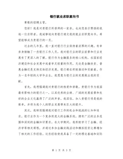 银行就业求职意向书