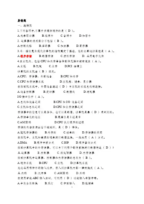 计算机易错题