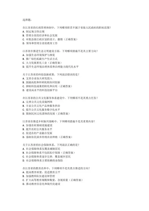 2024江苏省事业编考试真题及答案