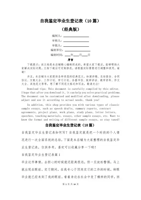 自我鉴定毕业生登记表(10篇)