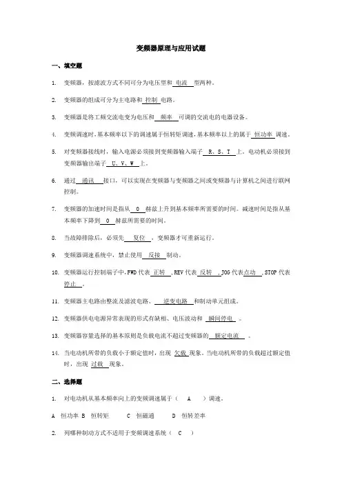 变频器培训考试题答案