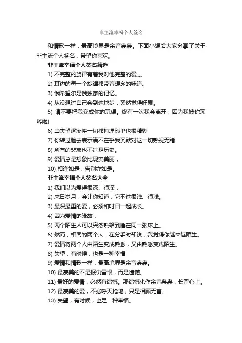 非主流幸福个人签名_个性签名
