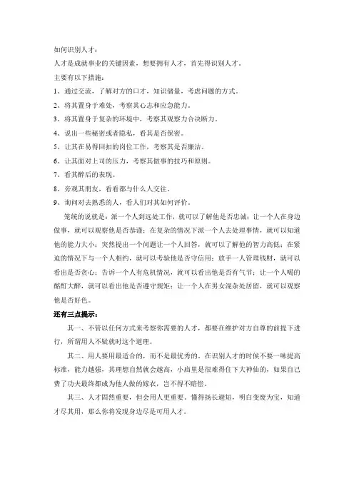 如何识别人才