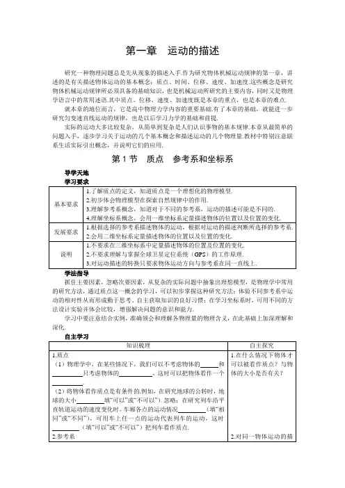 第一章运动的描述第1节质点参考系和坐标系