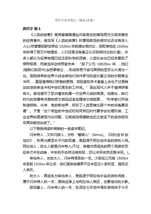 两百字读书笔记（精选15篇）