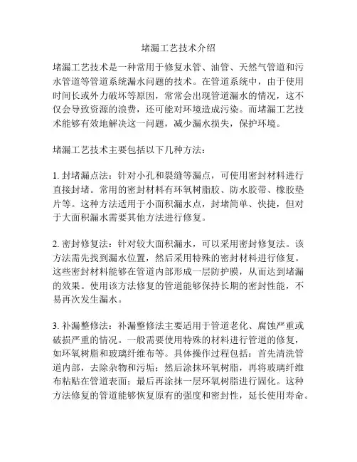 堵漏工艺技术介绍