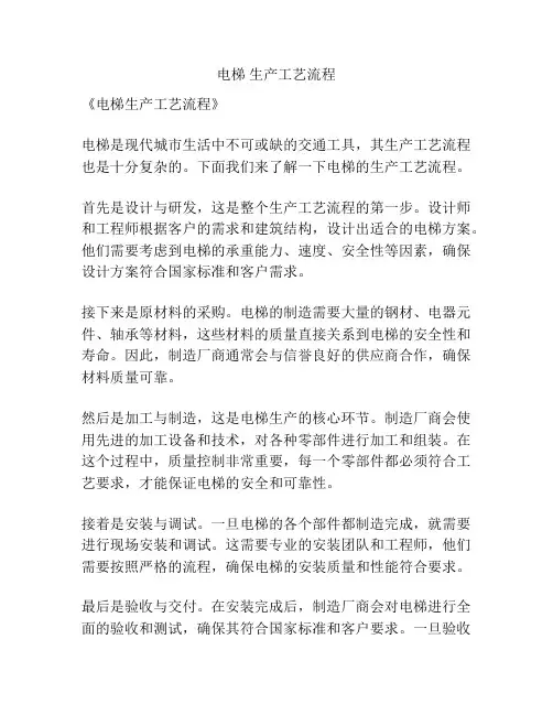 电梯 生产工艺流程
