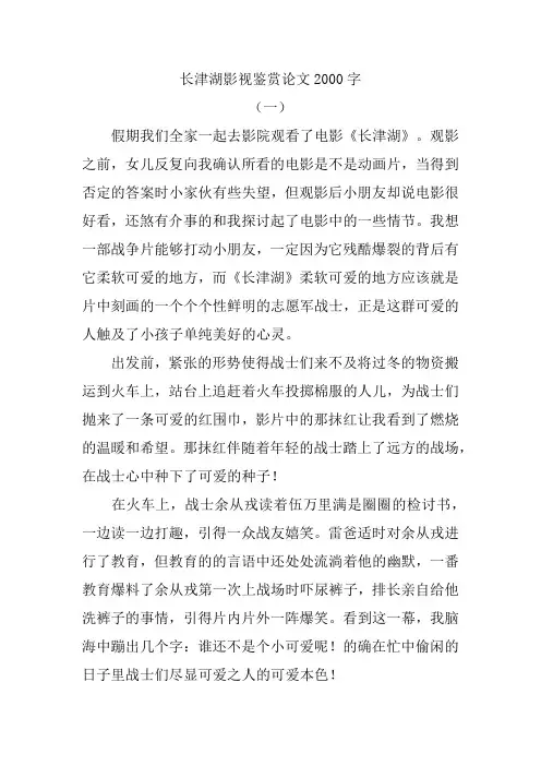 长津湖影视鉴赏论文2000字