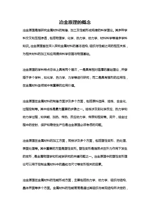 冶金原理的概念