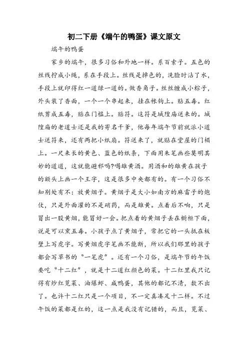 初二下册《端午的鸭蛋》课文原文