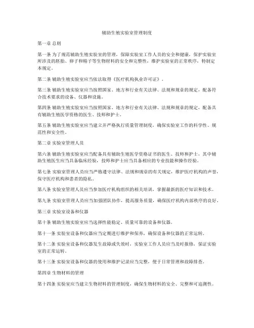 辅助生殖实验室管理制度