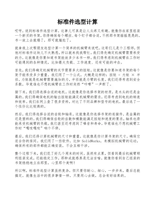 标准件选型计算