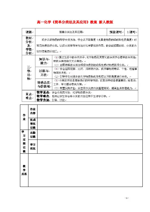 高一化学《简单分类法及其应用》教案新人教版