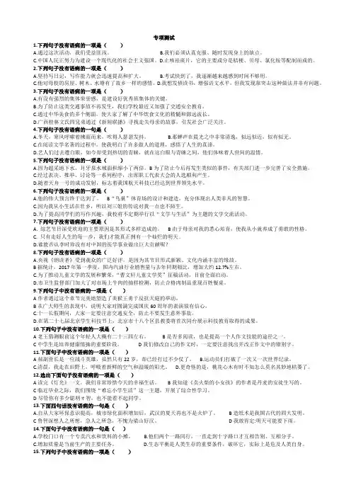 病句选择题专项测试