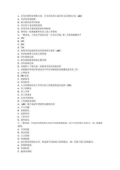 2010年西藏自治区二级人力资源管理师理论考试试题及答案