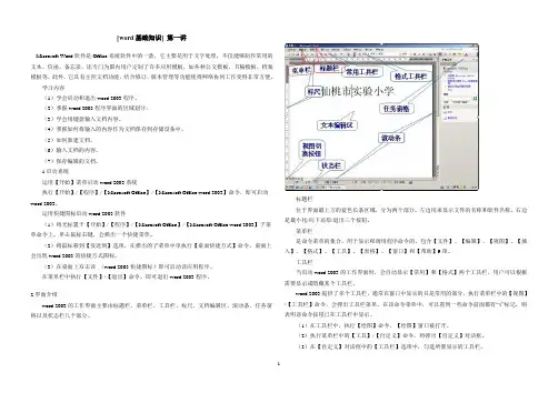 word2003基础知识