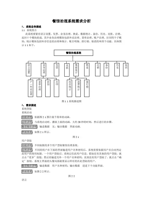 餐馆管理系统需求分析