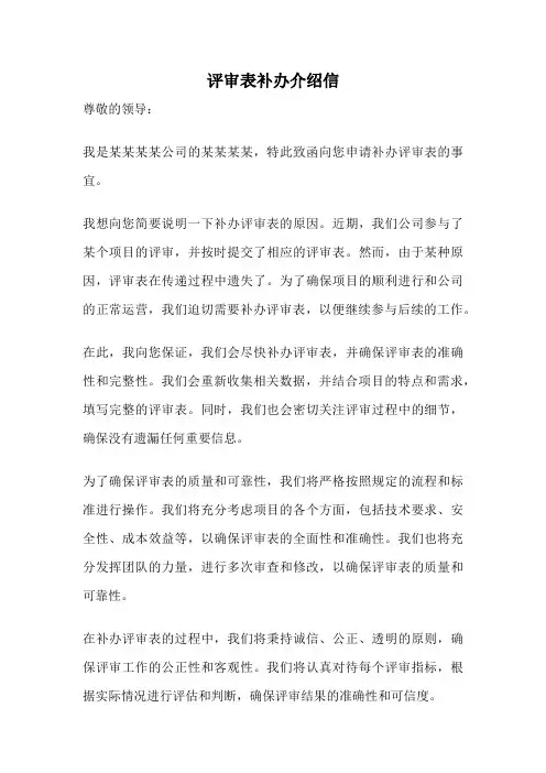 评审表补办介绍信