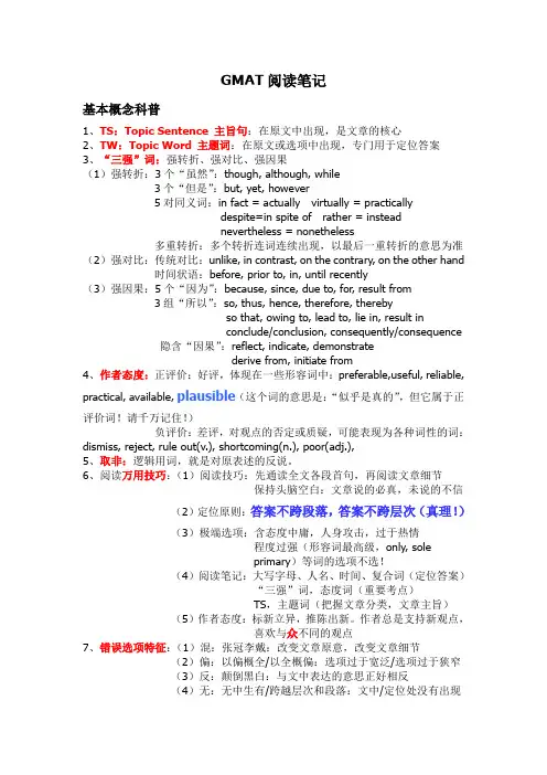 GMAT阅读笔记(Pt自己的版本~)
