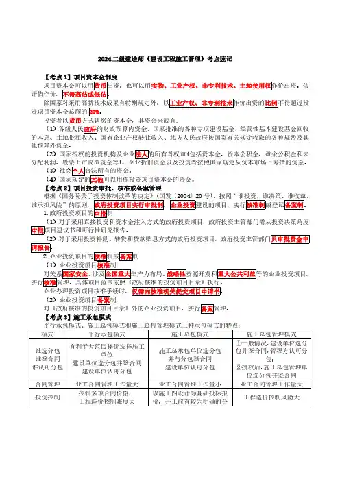 2024二建管理-考点速记