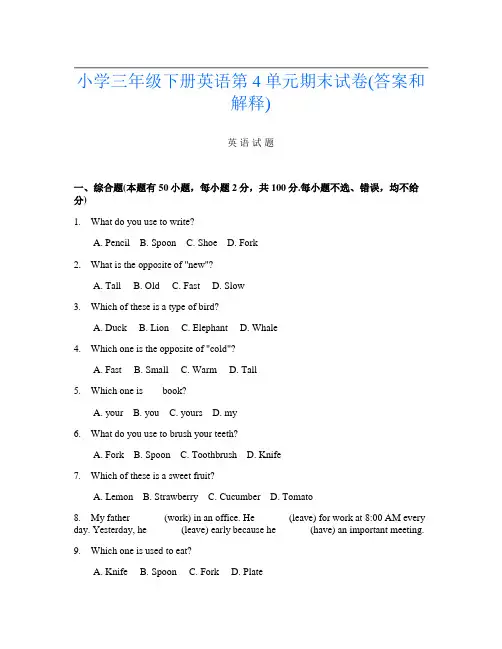 小学三年级下册第四次英语第4单元期末试卷(答案和解释)