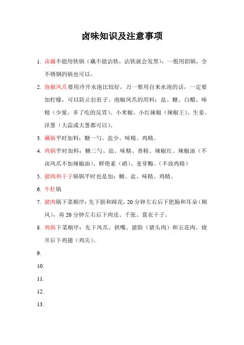 卤菜资料